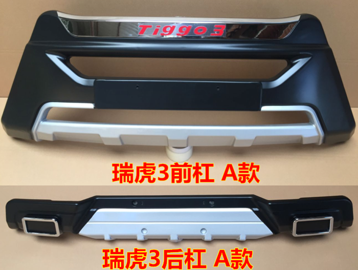 CHERY 14-17 TIGGO 3 전면 및 후면 범퍼 새로운 TIGGO 3 범퍼 TIGGO 3 전면 및 후면 범퍼 페달 장착 바에 적합