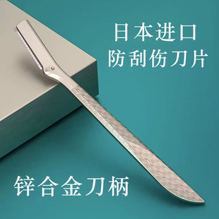 hss修眉刀日本进口微距初学者刮脸防刮伤男女锌合金脱毛替换新手