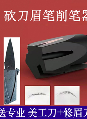 hss木质眉笔颜下眉笔削笔器