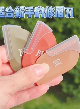hss修眉刀便携日本进口微距初学者刮眉刀防刮伤男女专用菱形神器