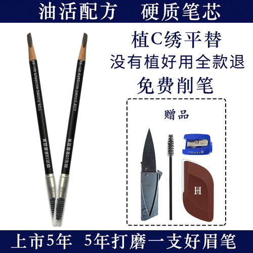 HSS砍刀眉笔木质硬芯防水持久
