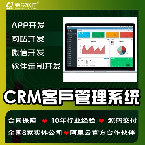客户关系管理系统CRM系统 app小程序公众号系统开发