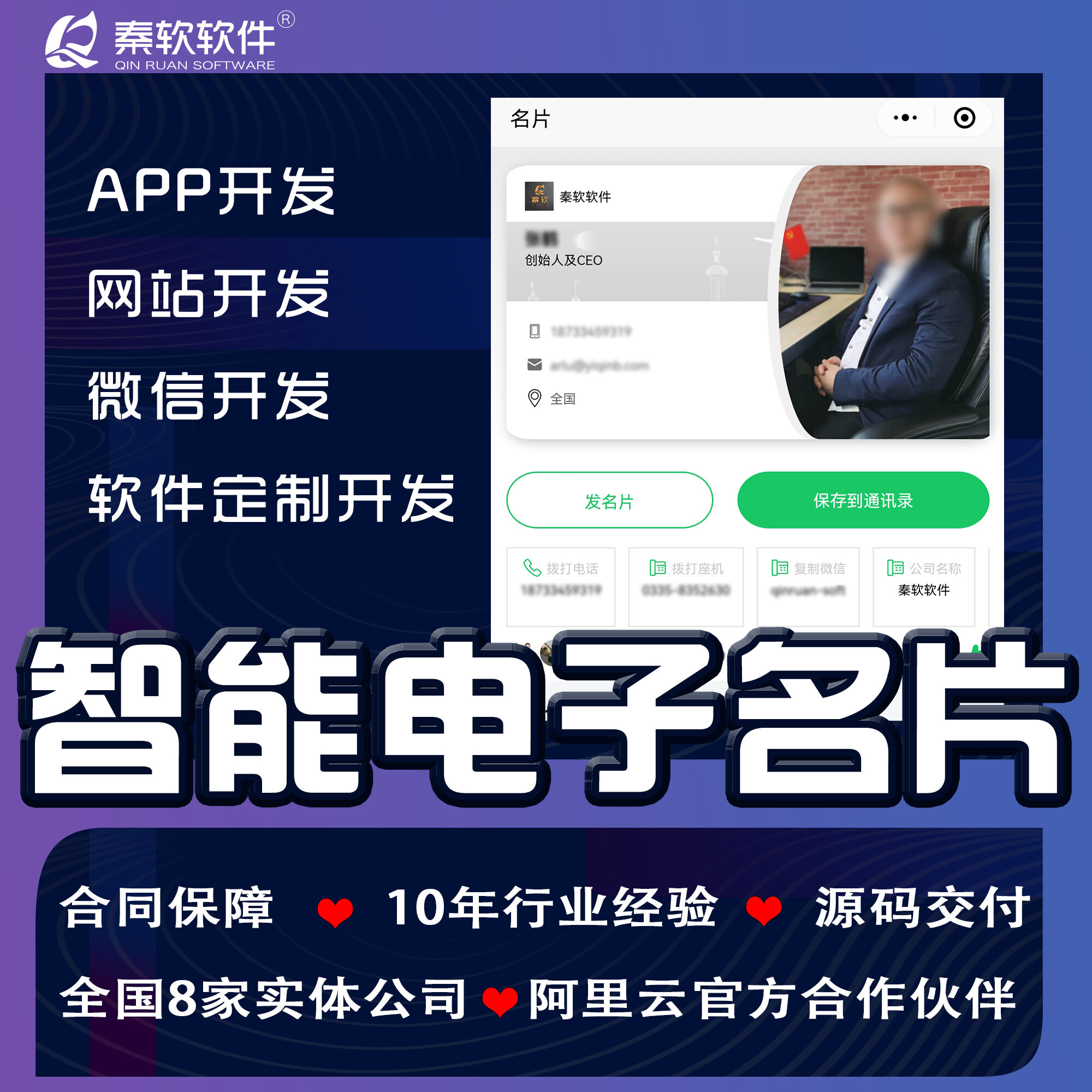 智能名片AI智能电子名片小程序SCRM系统公众号小程序源代码开发-封面