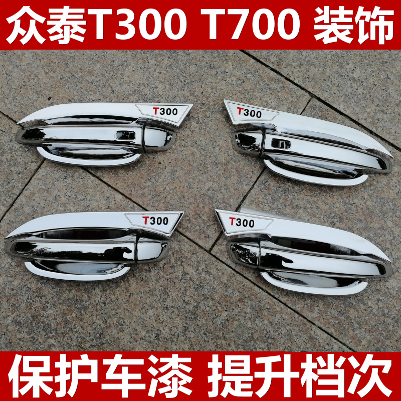 2020款众泰t700门碗亮条门碗拉手