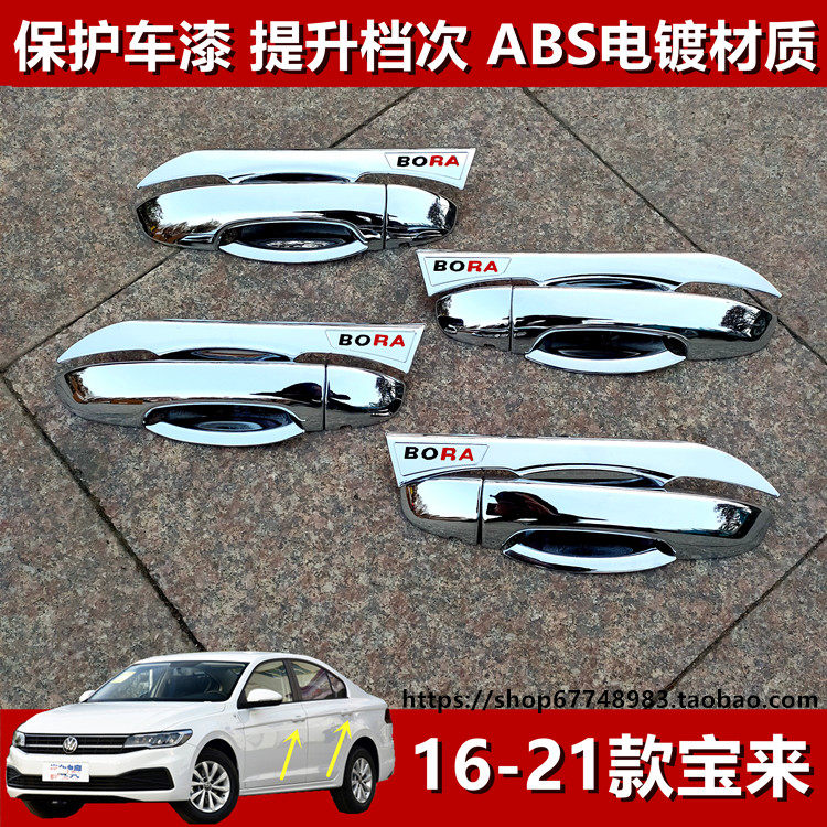 2016-2021款宝来门碗装饰门把手