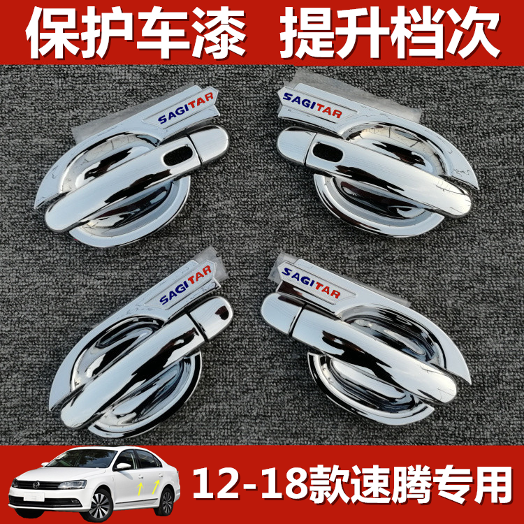 款速腾门碗拉手装饰贴改装车专用