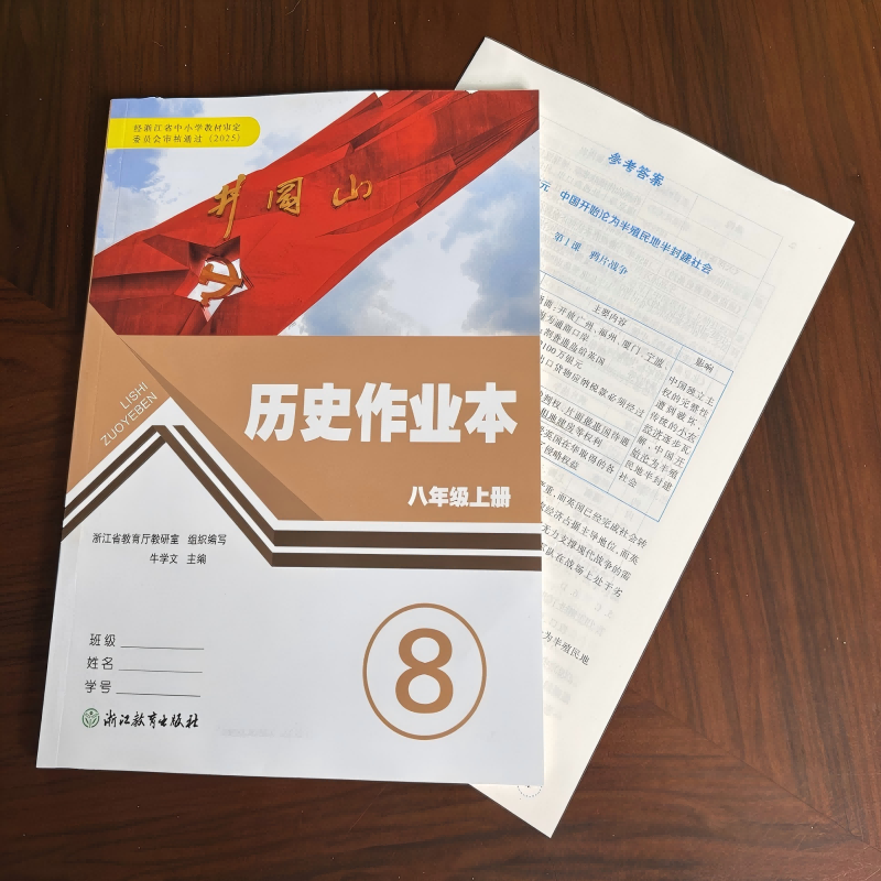 【学校同款】2025新版 义务教育教材 历史作业本 七年级 上册 人教版（附答案）经浙江省中小学教材审定委员会审核通过（2025）