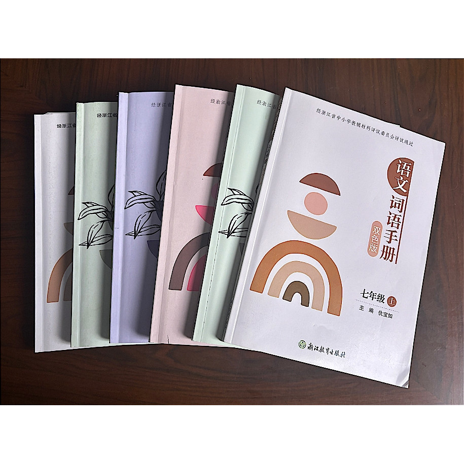 初中语文词语手册七八九年级图片
