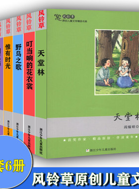 风铃草·原创儿童文学精品书系