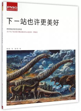 下一站也许更美好平装版杨杨