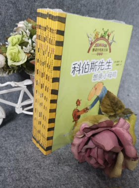 雅诺什绘本王国亲子书前有只大