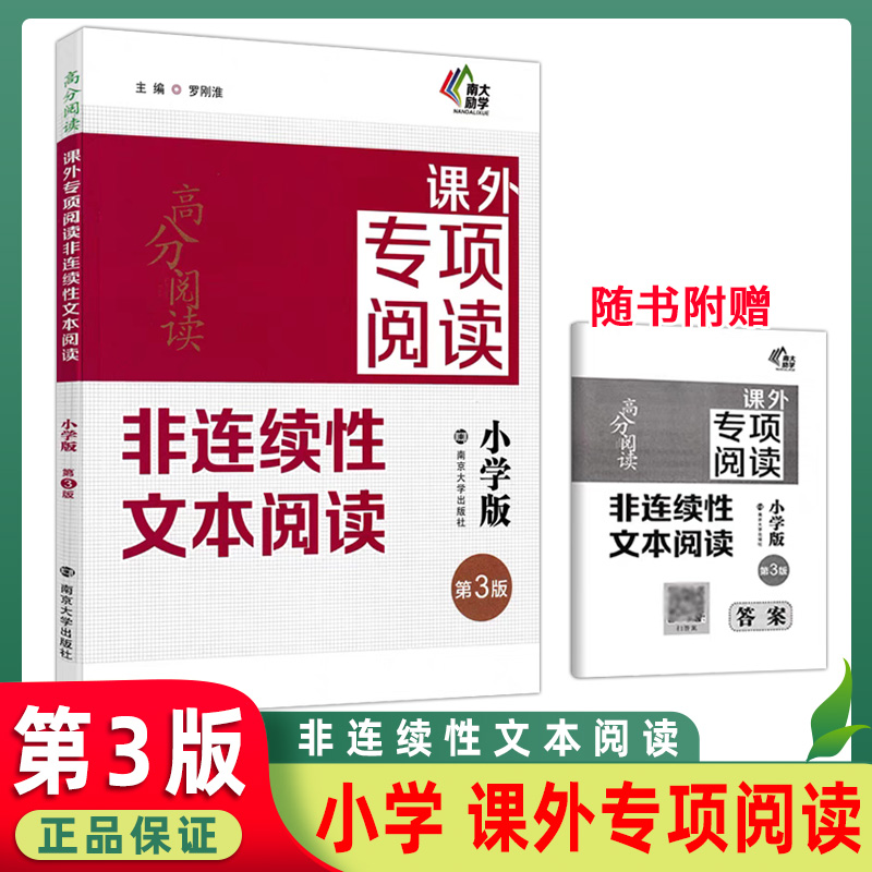 非连续性文本阅读小学版