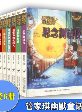 管家琪幽默童话再见大头鬼