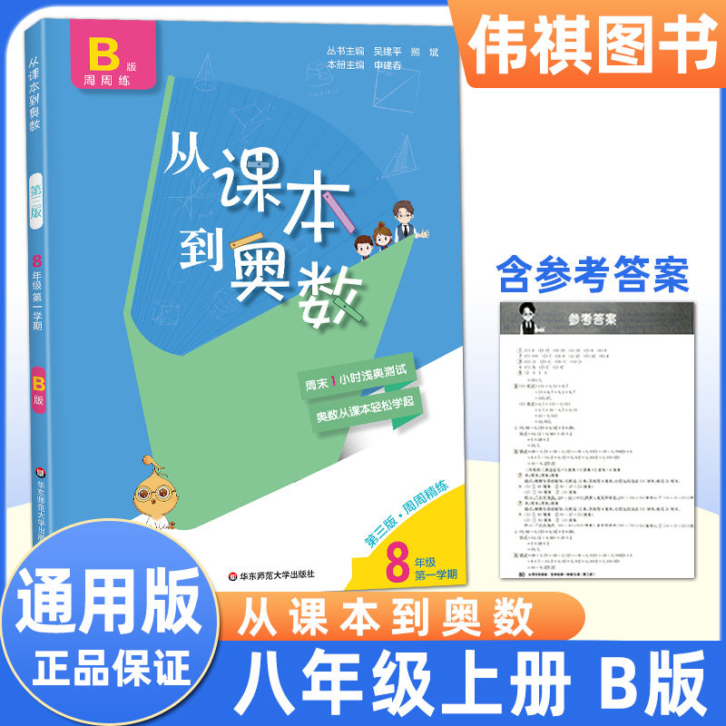 从课本到奥数八年级第一学期