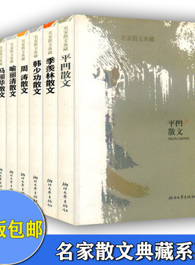 名家散文典藏平凹散文