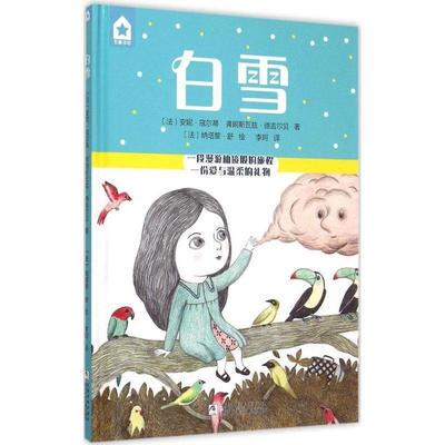 白雪(法)弗朗斯瓦兹·德吉尔贝
