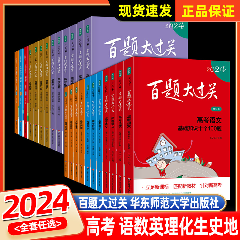 2024语文基础知识数学真题全刷