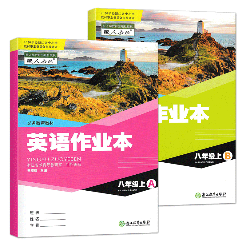 【学校同款】2025新版 义务教育教材 英语课堂作业本八年级上A+B全2册浙教版附答案经浙江省中小学教材审定委员会审核通过（2025）