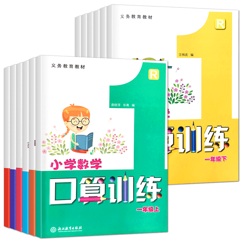 义务教育教材小学数学口算训练