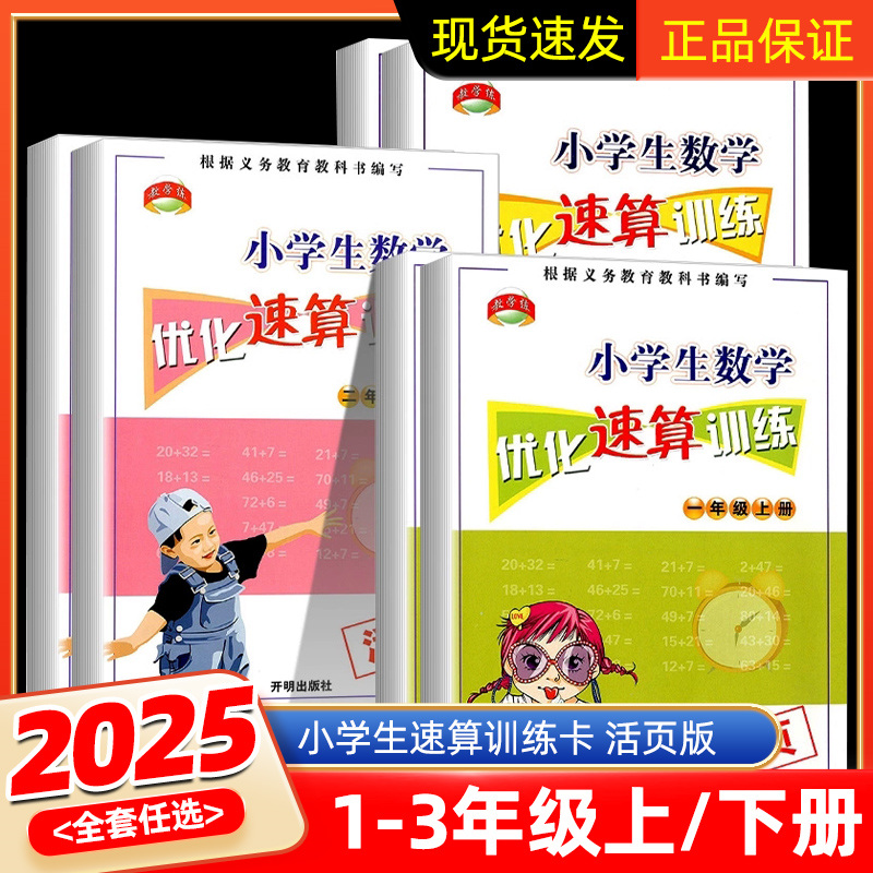 教学练小学生数学优化速算训练