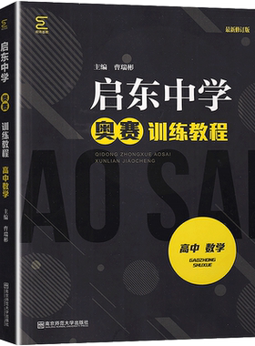 奥赛训练教程高中