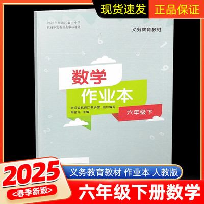 2025版数学课堂作业本六年级下册