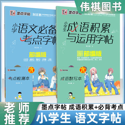 小学生成语积累与运用字帖