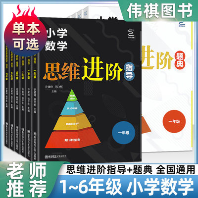 小学数学思维进阶指导一二三四五六年级题典教材教程同步专项作业本奥赛思维训练测试题人教版奥数举一反三上册下册计算能手题全套