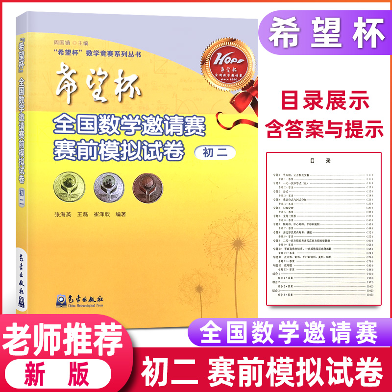 希望杯 初二模拟试卷 全国数学邀请赛