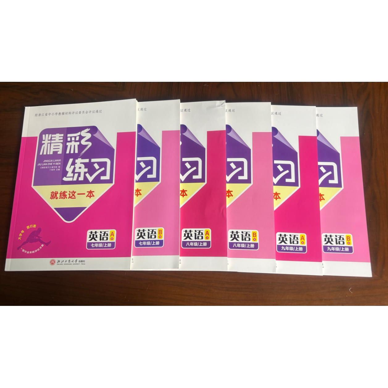 【学校同款】精彩练习就练这一本英语七八九年级上册A+B+默写有一套+测试卷+答案经浙江省中小学教辅材料评议委员会专家组评议通过图片