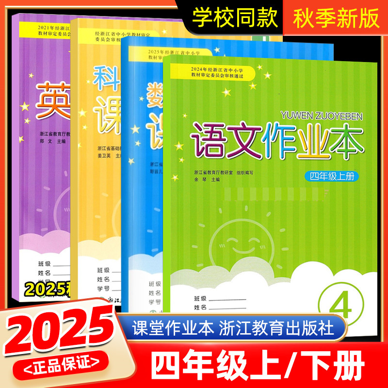 语文课堂作业本四年级下册