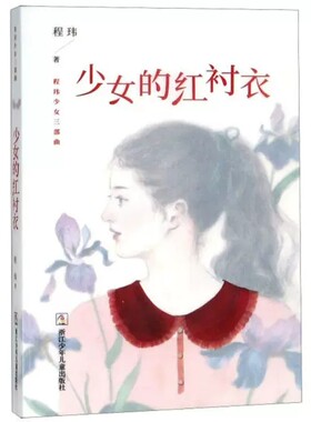 程玮少女三部曲全套3册