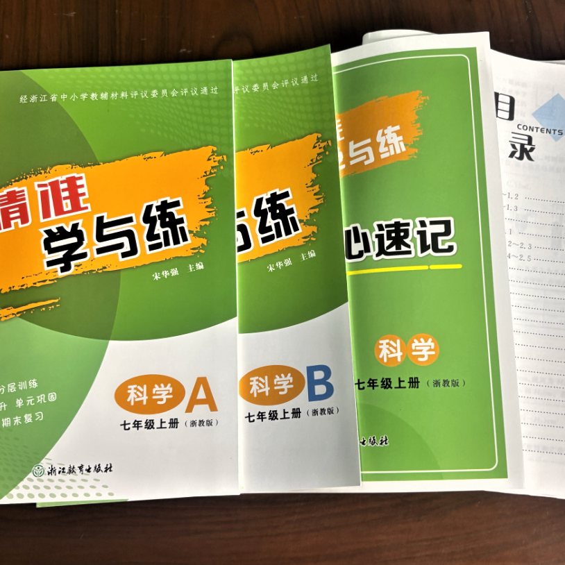 【学校同款】2026新版 精准学与练 科学七八九年级上册 A+B+科学核心速记+测试卷浙教版经浙江省中小学教辅材料评议委员会评议通过图片