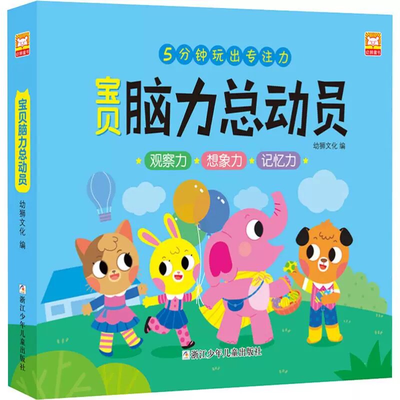 宝贝脑力总动员（共10册） 每天5分钟亲子游戏，让孩子越玩越聪明！智力开发 少儿艺术/手工贴纸书/涂色书怎么样,好用不?
