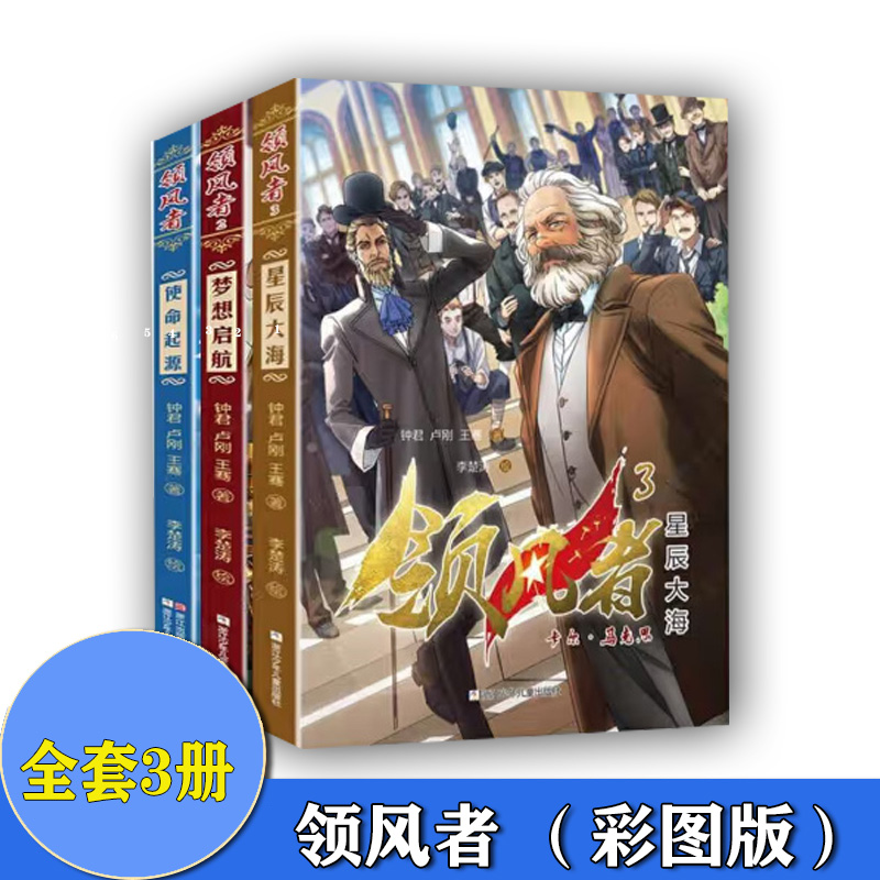 领风者2使命起源+梦想起航