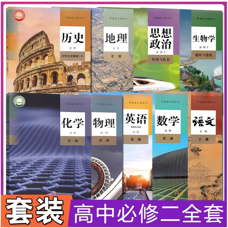 新版 普通高中教科书 语文数学英语物理生物学地理 选择性必修上下册 人教版 2019国家教材委员会审核通过