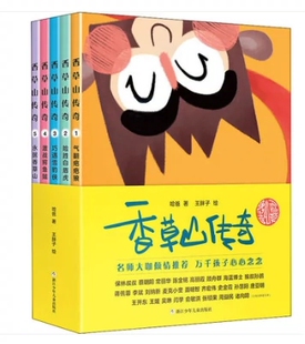 香草山传奇套装5册巧遇雪豹侠+激战鳄鱼贼+永居香草山+气翻疤疤狼著儿童文学书籍 小学三四五六年年级课外阅读图书籍正版