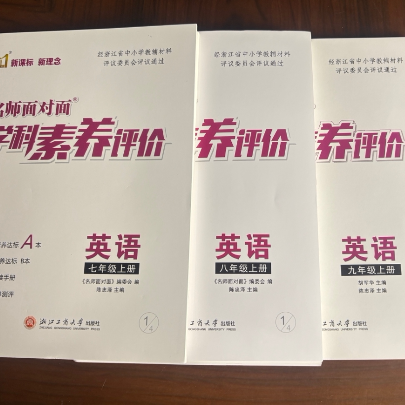 【学校同款】2026新版 名师面对面 学科素养评价 英语 七八九年级上册书+早读手册+素养测评经浙江省中小学教辅材料评议委员会通过