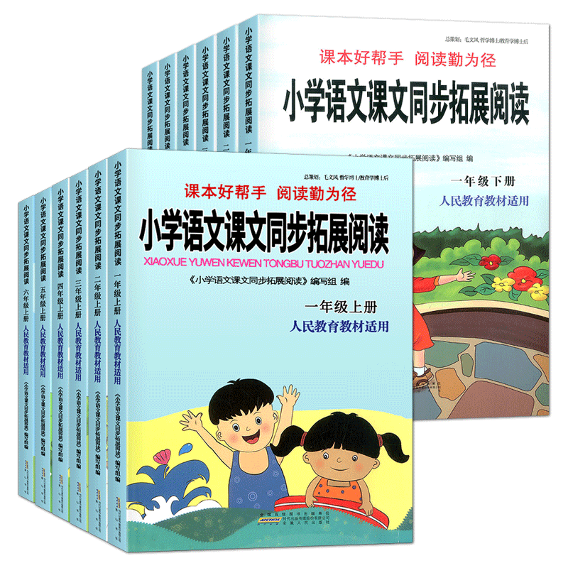 2025版小学语文课文同步拓展阅读