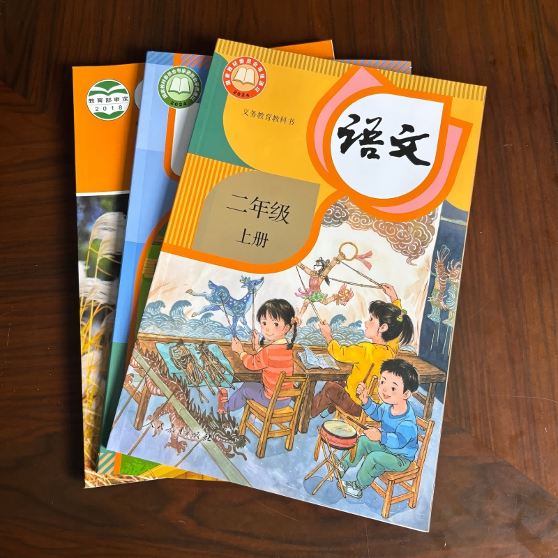 【学校同款】2026新版 义务教育教科书 语文+数学+科学科教版 二年级 上册 人教版 课本 2024国家教材委员会专家