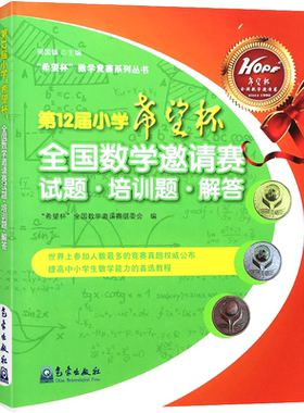 小学希望杯全国数学邀请赛试题
