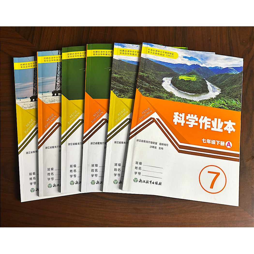 【学校同款】2026春 义务教育教材 科学作业本 七年级 下册A+B全2册附答案 浙教版 经浙江省中小学教材审定委员会审核通过（2025）
