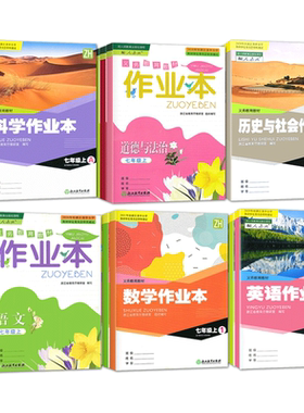 2026新版义务教育数学作业本