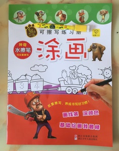 涂画 熊出没可擦写练习册 正版 书籍 深圳华强数字动漫有限公司 送一支水擦笔