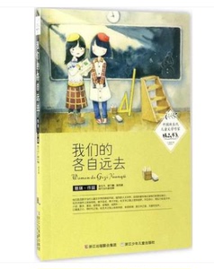 我们的各自远去/中国新生代儿童文学作家书系 慈琪 语言正版书籍书店文学散文经管励志图书小说