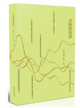 大地的回声 歌咏浙江山水之秀、人文之韵、发展之美