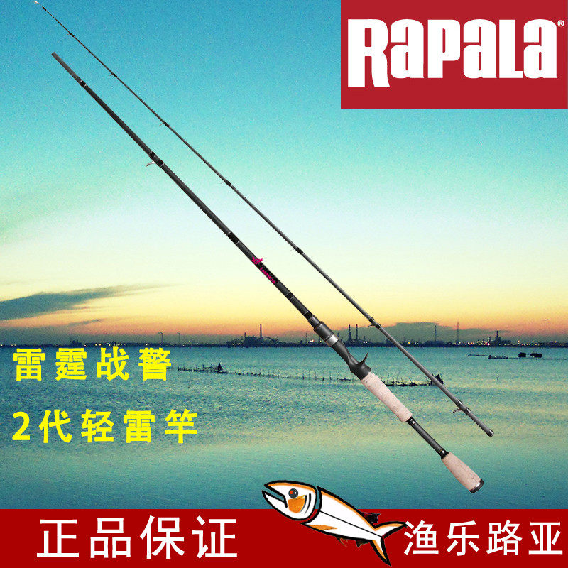 正品rapala乐伯乐雷霆战警2代中硬轻型枪柄雷强竿黑鱼竿进口导环在类目 户外/登山/野营/旅行用品, 垂钓装备, 钓竿中 - 来自Buy2taobao.com提供专业的淘宝代购服务