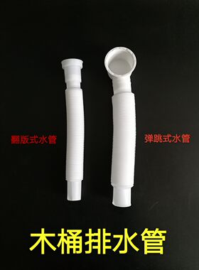 浴缸木桶下水管下水管
