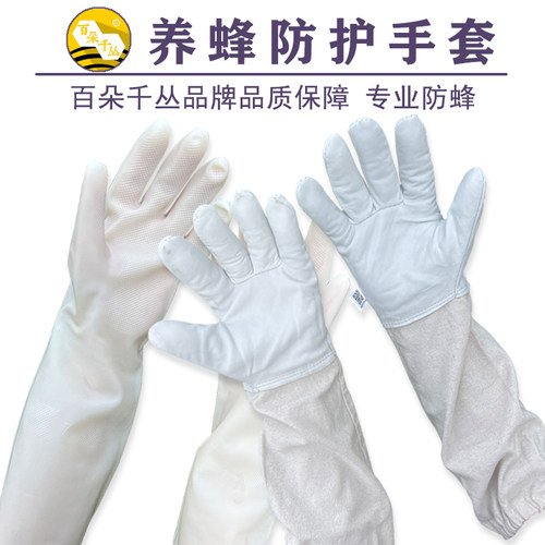 防蜂手套无异味可清洗品牌保障