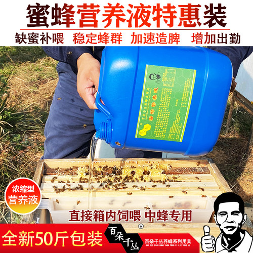 50斤装蜜蜂蜜蜂营养液50斤装